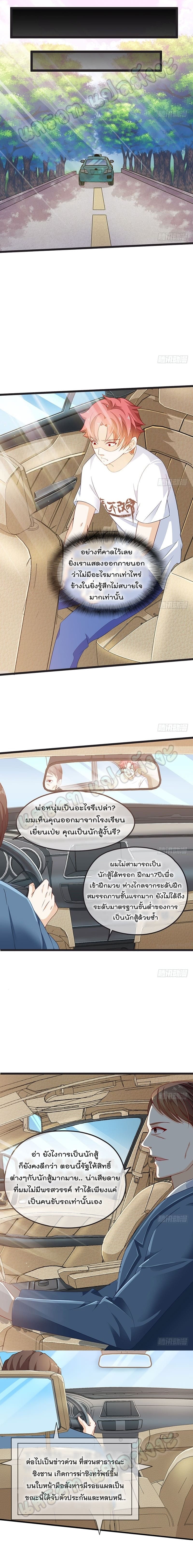 Because I Have Super Gold System ตอนที่ 2 หน้า 2