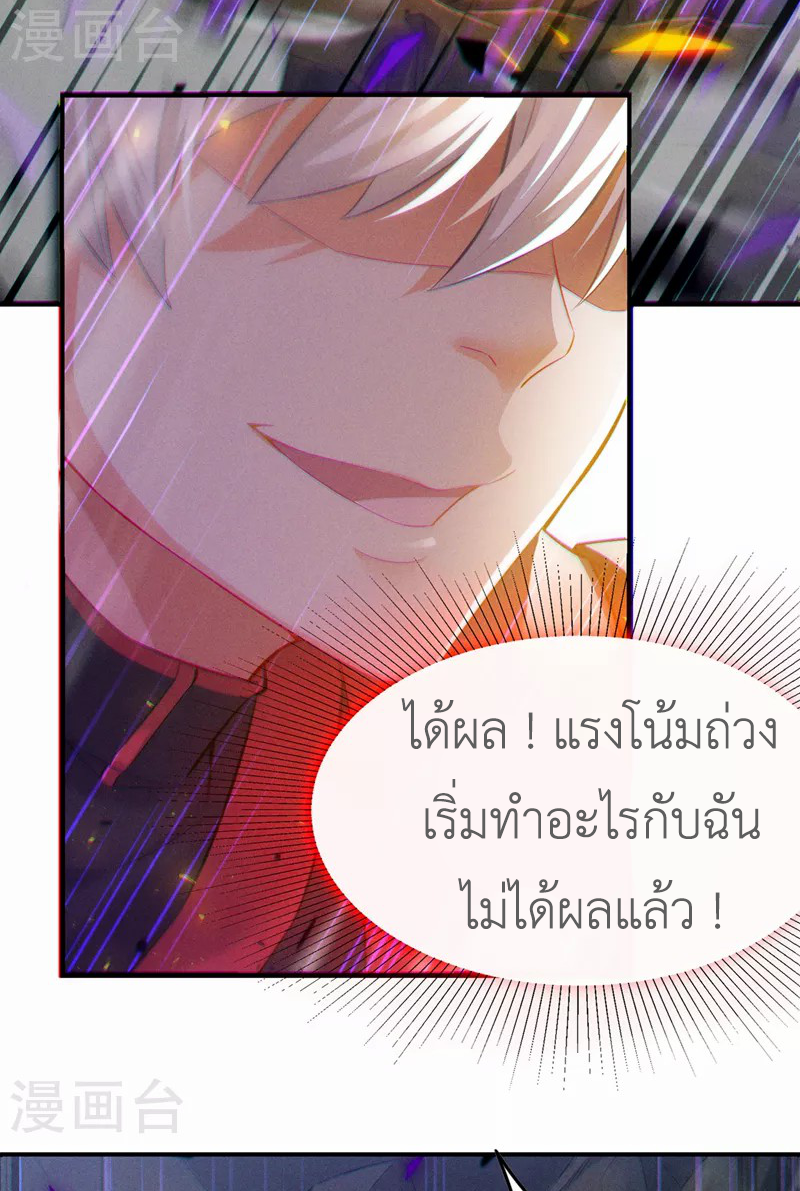 (จบ) Cultivate Immortality in The World of Superpowers (ปรมาจารย์ผู้ฝึกตนในโลกฮีโร่) ตอนที่ 42 หน้า 47