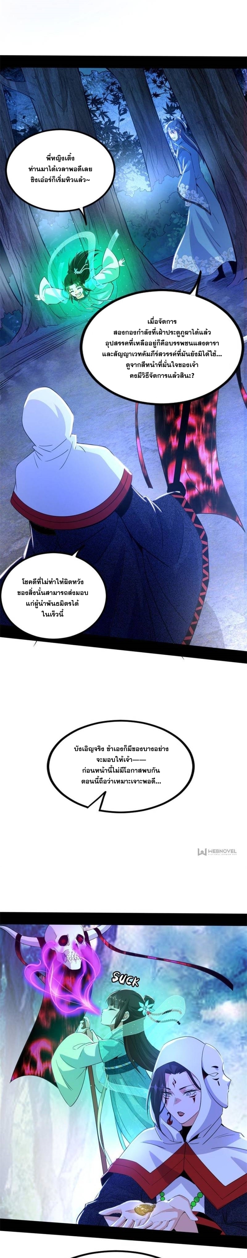 I'm an Evil God ข้าคือจักรพรรดิปีศาจ ตอนที่ 328 หน้า 9