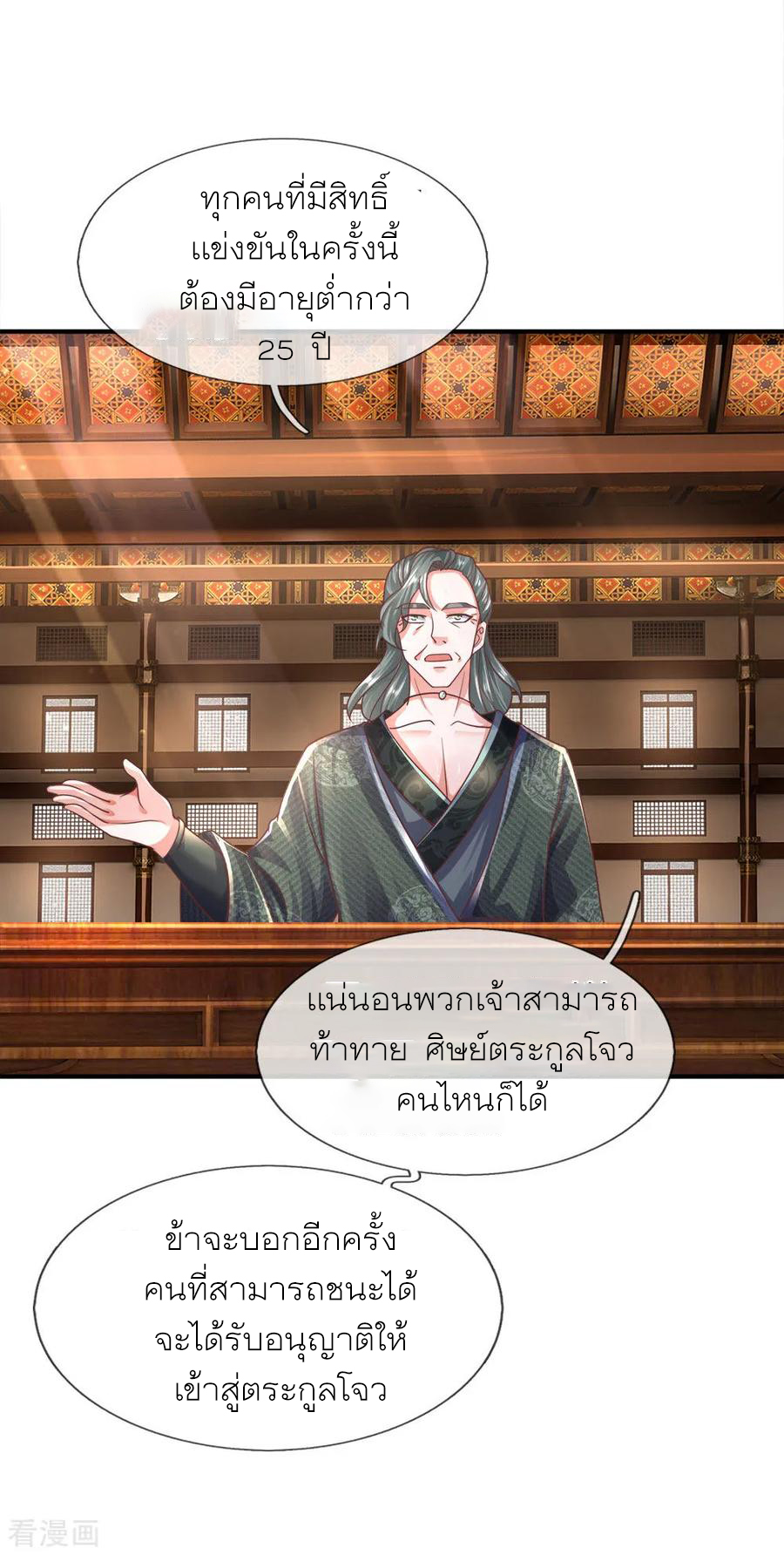 Shura Sword Sovereign ตอนที่ 138 หน้า 20