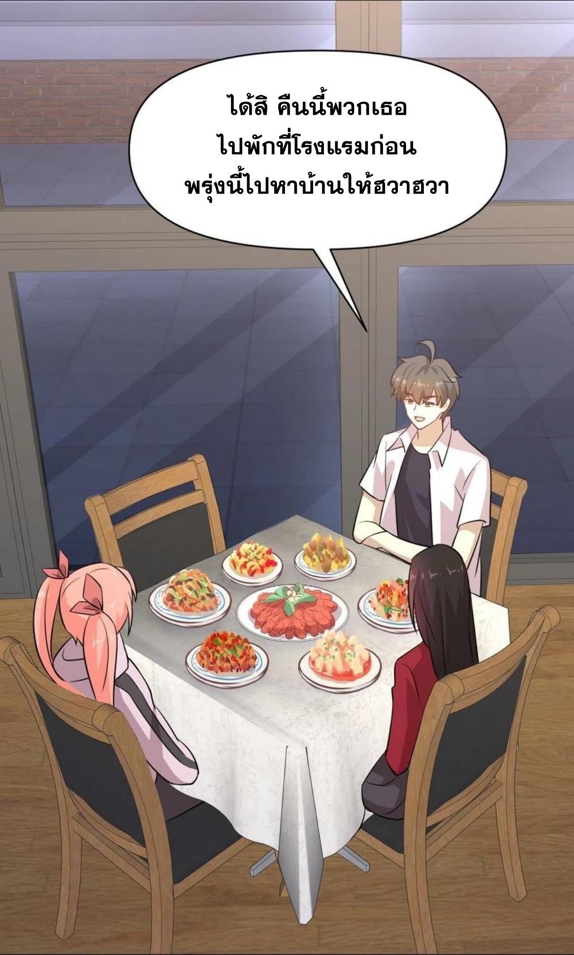 Immortal Swordsman in The Reverse World ข้าเซียนกระบี่ไม่เกาะสตรี ตอนที่ 221 หน้า 42