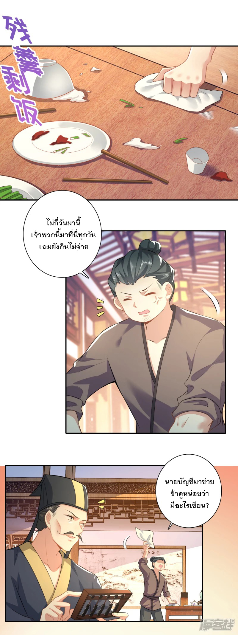 ลูกเขยที่แข็งแกร่งที่สุดในประวัติศาสตร์ ตอนที่ 20 หน้า 6