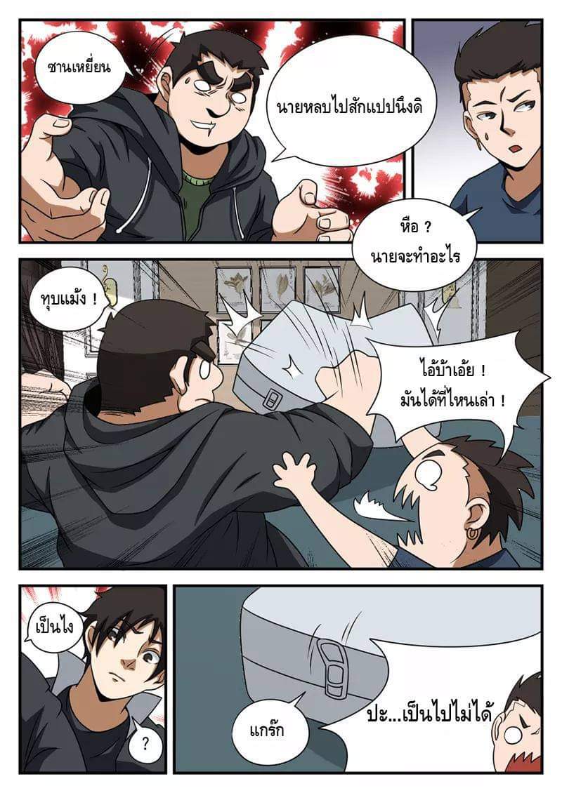 Xie wen dong ตอนที่ 25 หน้า 13