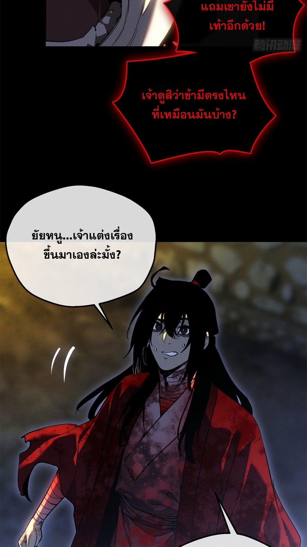Dao of the Bizarre Immortal เซียนพิกล คนวิปลาส ตอนที่ 82 หน้า 13