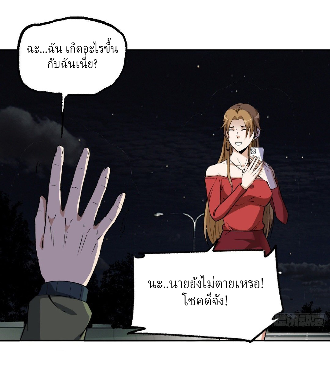 ยอดคนอัจฉริยะ ซุปเปอร์ไวรัสกลายพันธุ์ ตอนที่ 16 หน้า 6