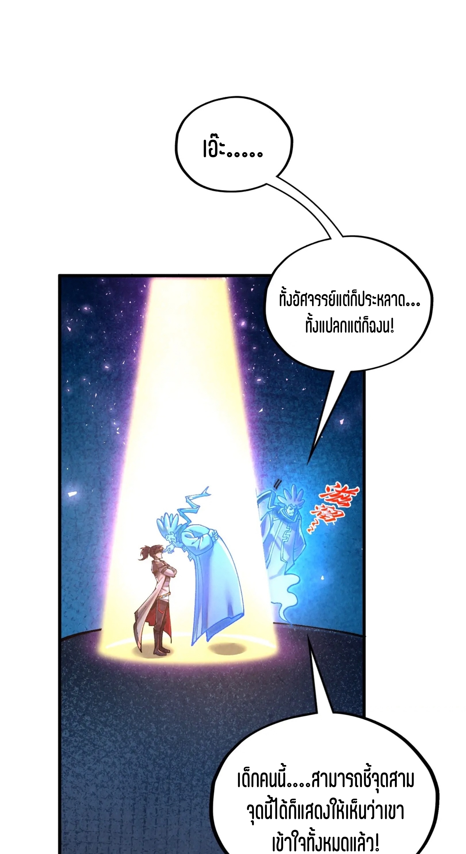 มหาเทพนิรันดร์กาล ตอนที่ 292 หน้า 5