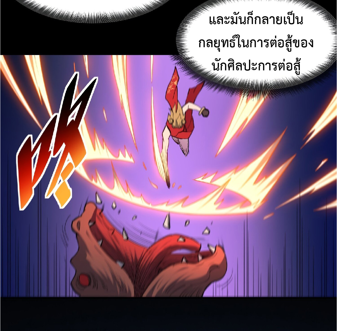 The People On Earth Are Too Ferocious ตอนที่ 91 หน้า 22