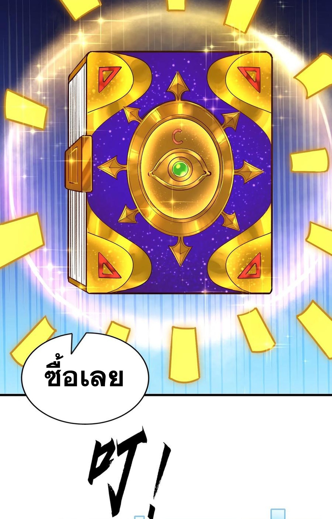 เกิดใหม่เป็นมังกรสายโหดพร้อมระบบรวบรวม NPC สาวสุดแกร่ง ตอนที่ 8 หน้า 24