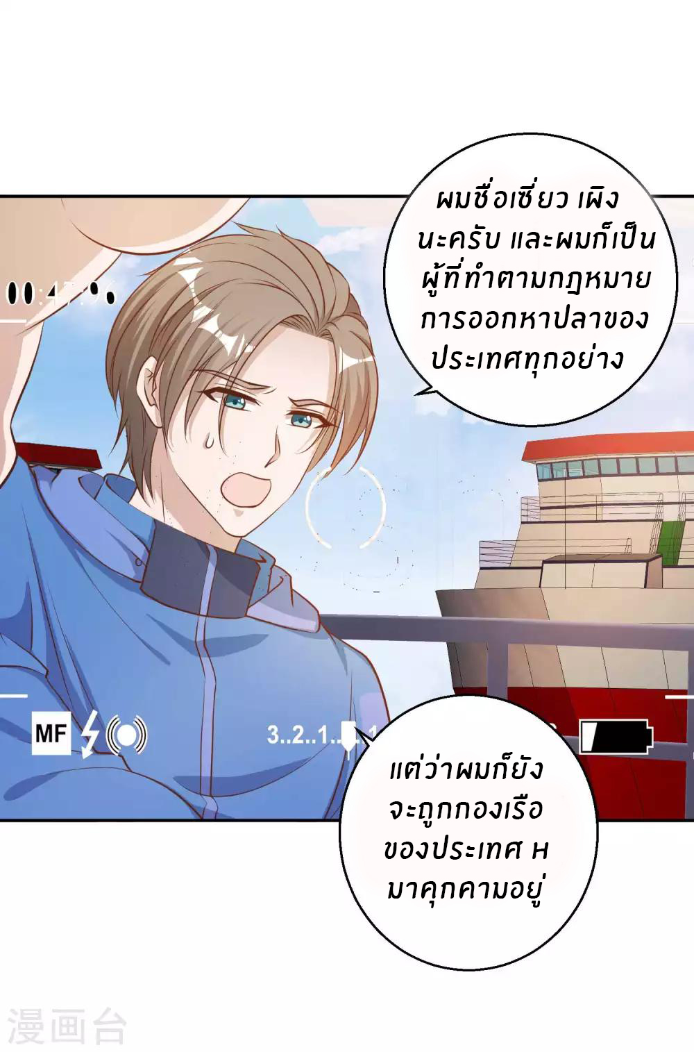 God Fisherman ตอนที่ 69 หน้า 21