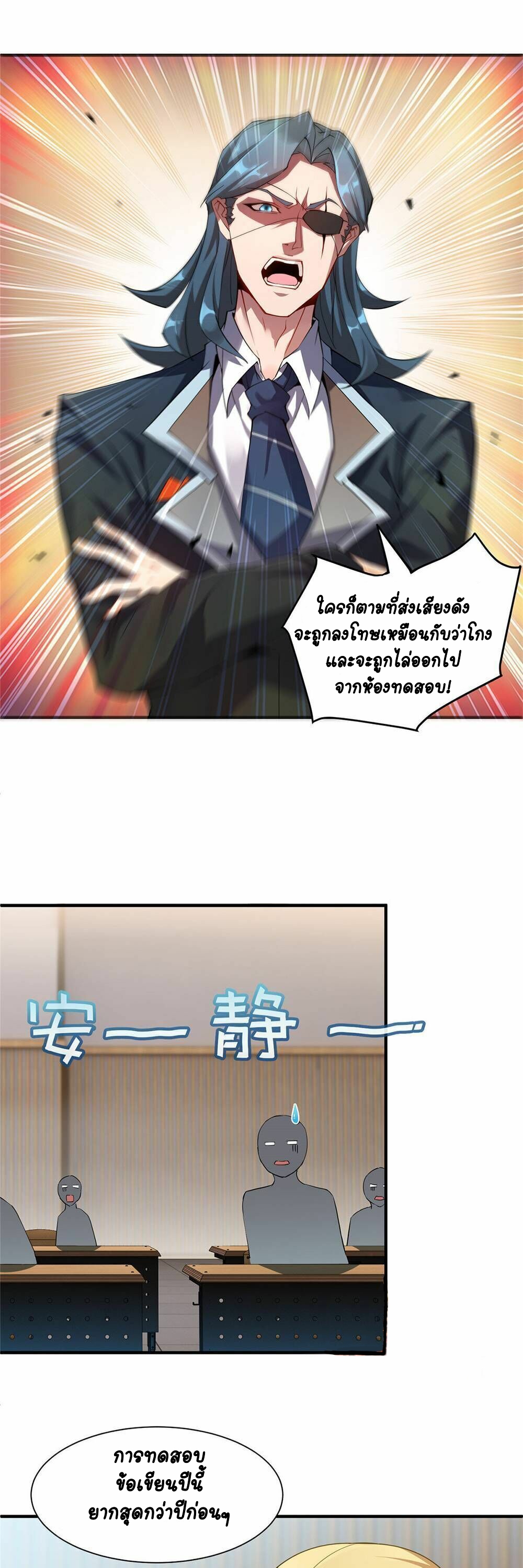 วิวัฒนาการอสูรสัตว์เลี้ยง ตอนที่ 4 หน้า 9