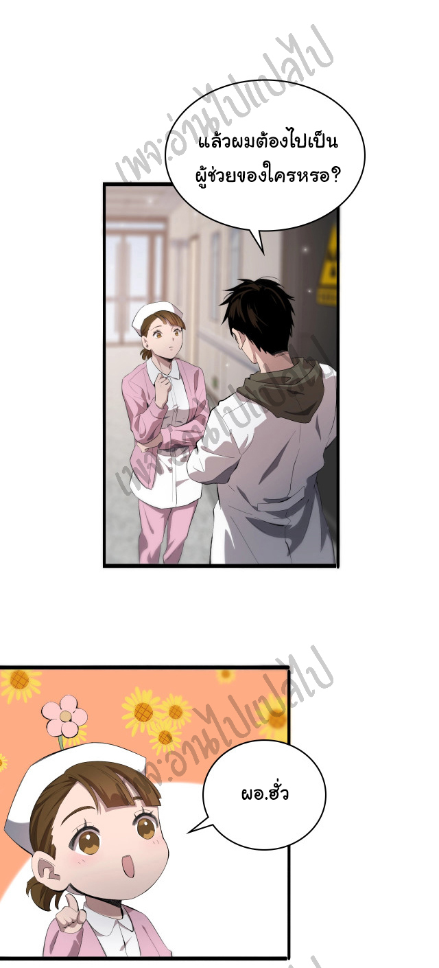 สุดยอดระบบของหมอหลิงหรัน ตอนที่ 25 หน้า 19