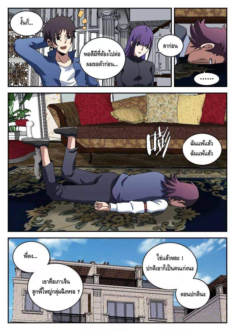 Xie wen dong ตอนที่ 39 หน้า 29