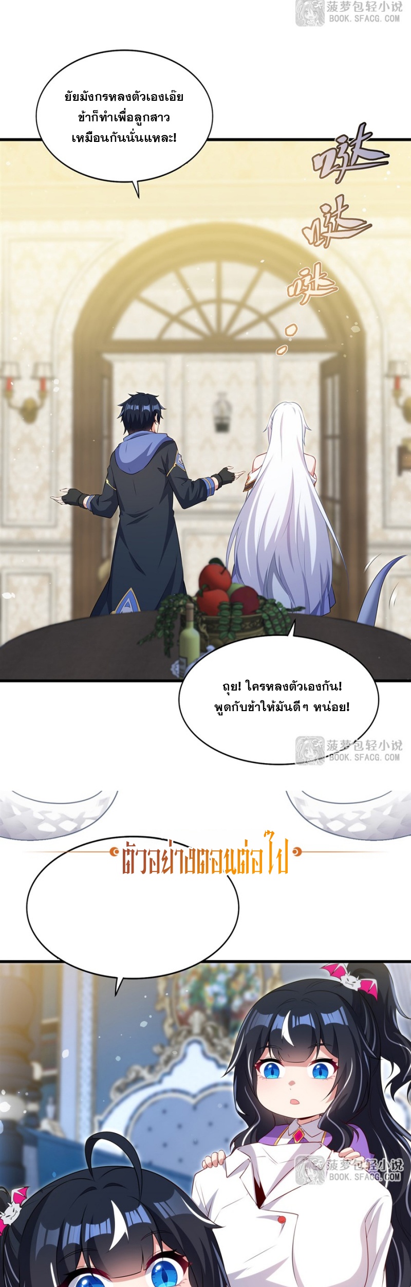 Shut Up, Evil Dragon! หุบปากซะยัยมังกรร้ายข้าไม่อยากมีลูกกับเจ้าอีกแล้ว ตอนที่ 80 หน้า 25