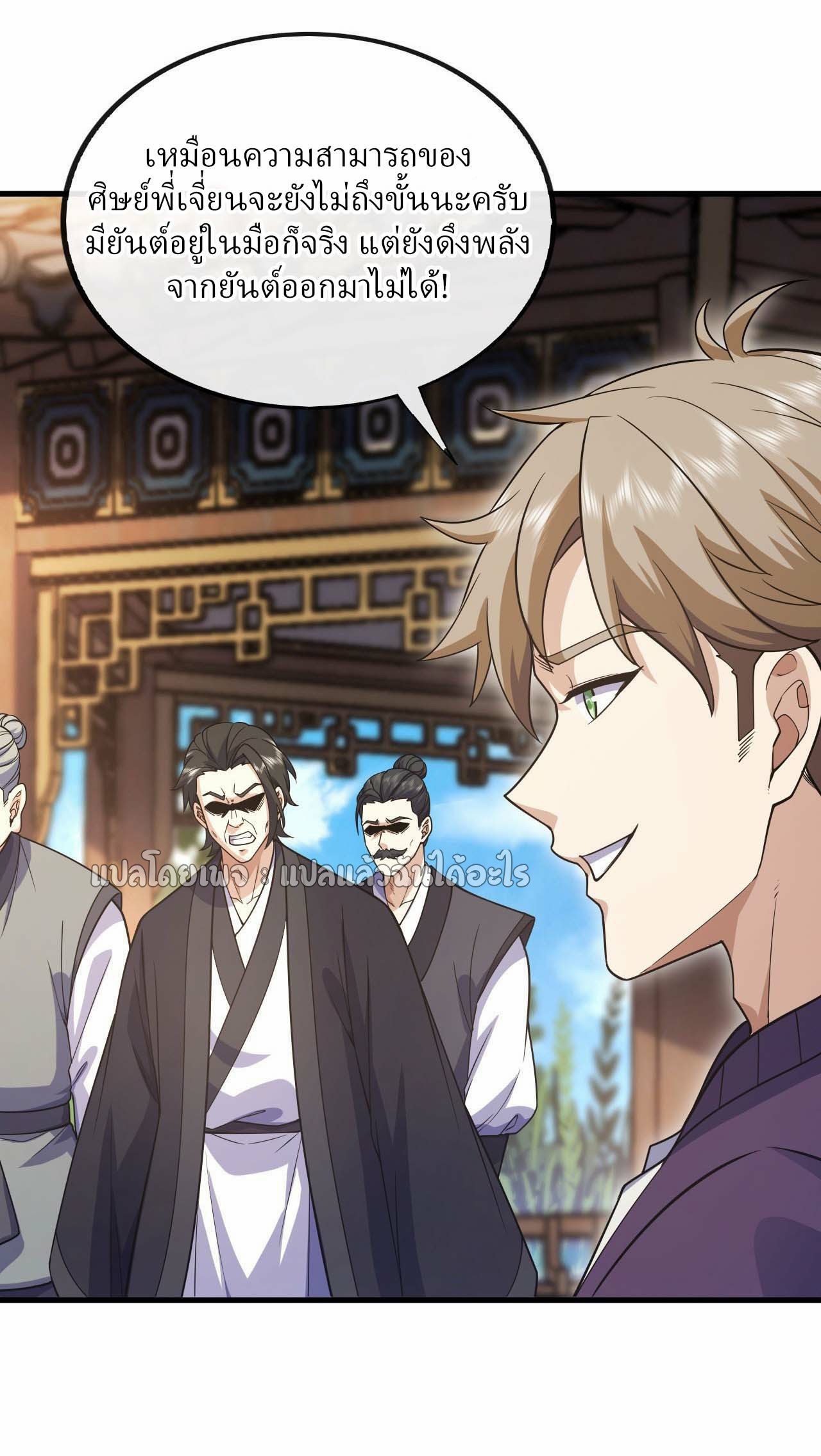 สุดยอดลูกเขยฟ้าประทาน ตอนที่ 72 หน้า 31