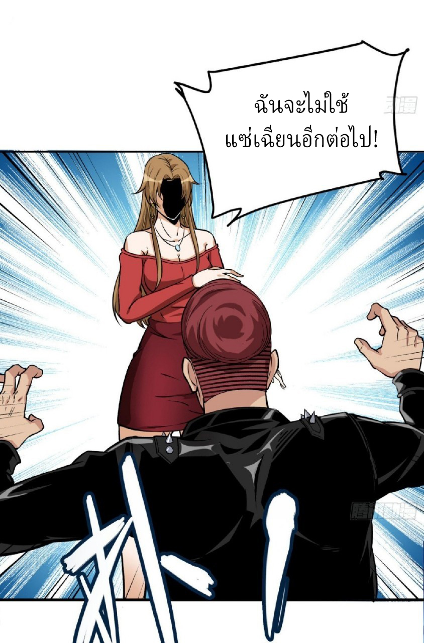 ยอดคนอัจฉริยะ ซุปเปอร์ไวรัสกลายพันธุ์ ตอนที่ 16 หน้า 33