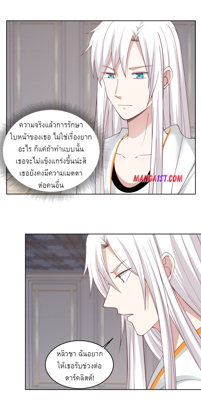 I have dragon in my body ตอนที่ 196 หน้า 4