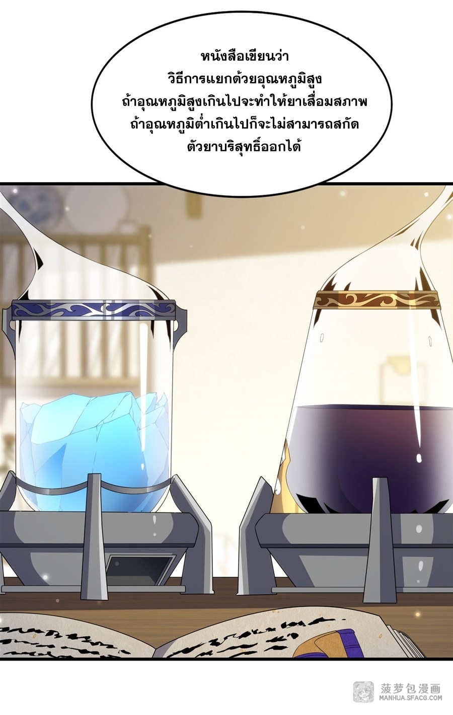 Shut Up, Evil Dragon! หุบปากซะยัยมังกรร้ายข้าไม่อยากมีลูกกับเจ้าอีกแล้ว ตอนที่ 15 หน้า 10