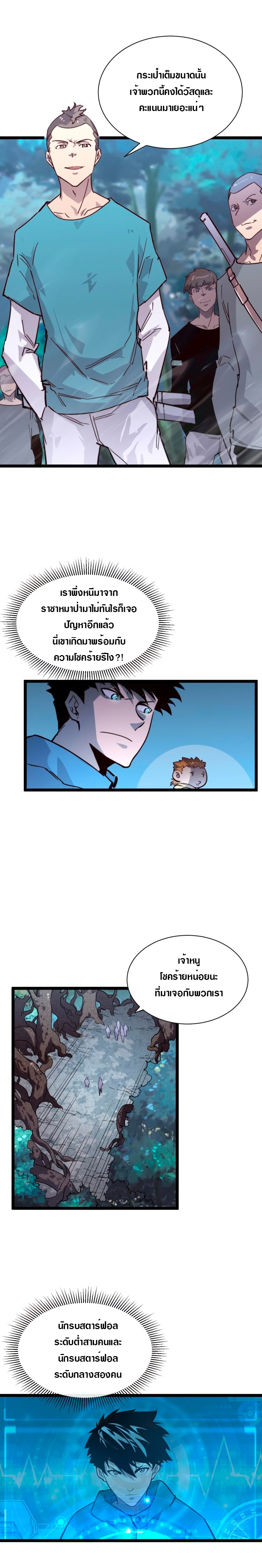 Rise From The Rubble |  เศษซากวันสิ้นโลก ตอนที่ 28 หน้า 3