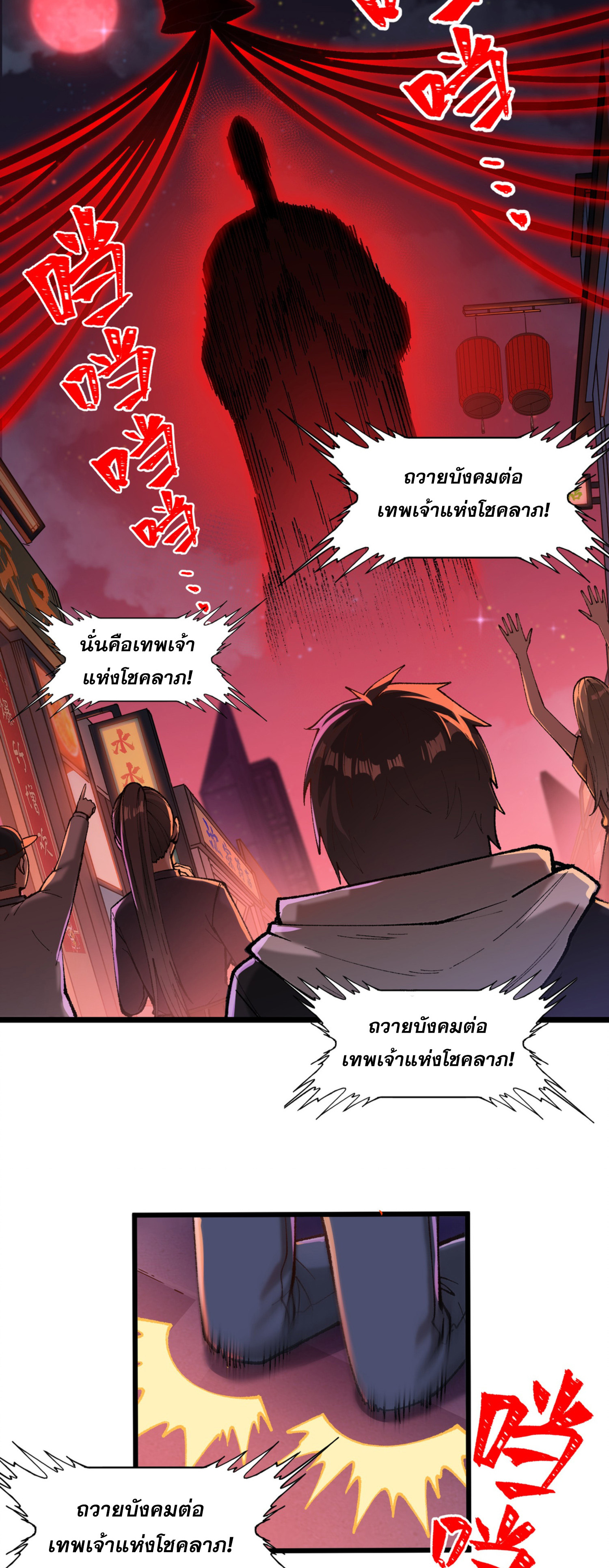 เปิดเรื่องมา ฉันก็กลายเป็นผู้สังหารเทพซะแล้ว ตอนที่ 1 หน้า 22