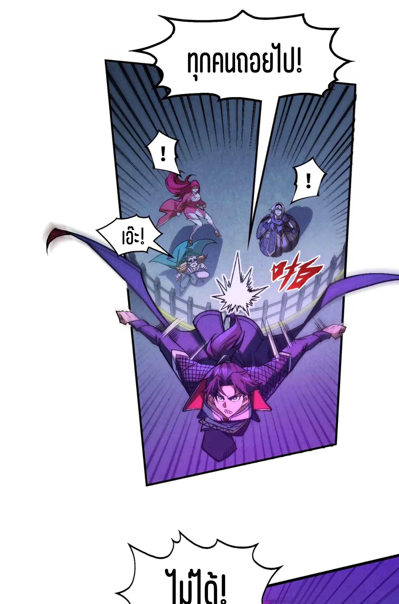 มหาเทพนิรันดร์กาล ตอนที่ 194 หน้า 5