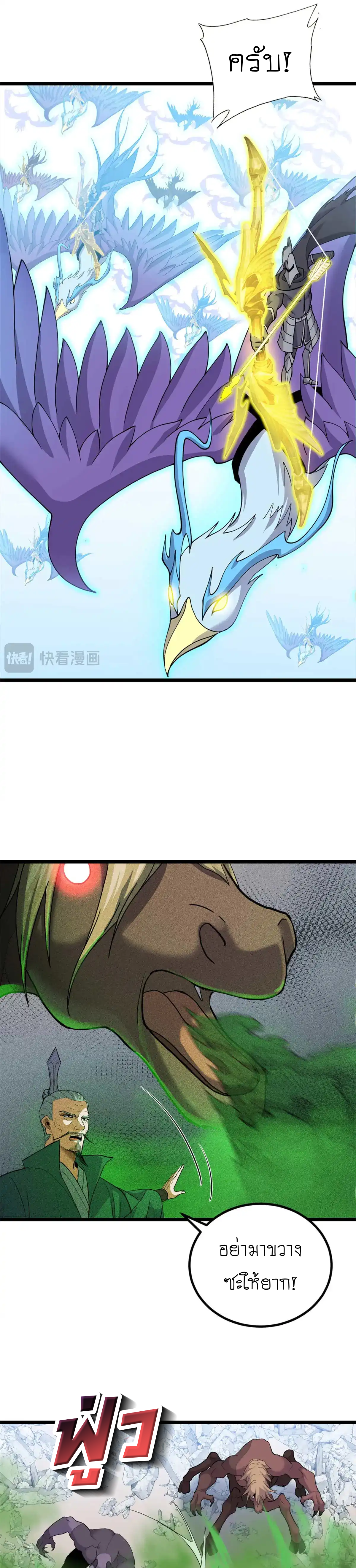 Super god pet shop - ร้านค้าสุดยอดสัตว์เลี้ยงระดับพระเจ้า (ชนจีน) ตอนที่ 159 หน้า 9