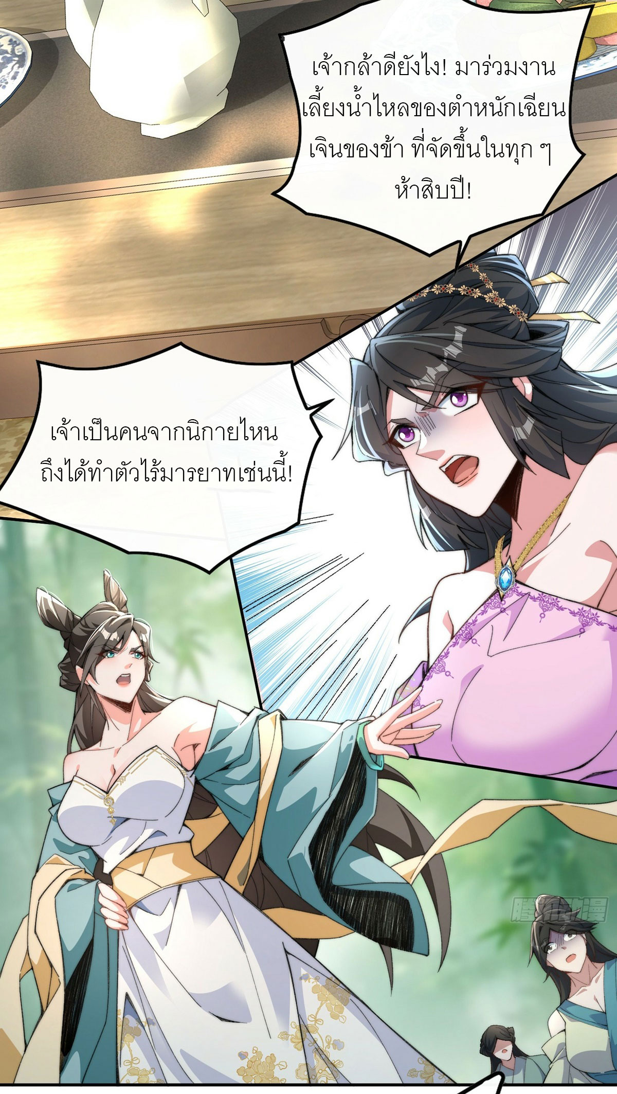 ข้าเป็นเซียนได้โดยไม่ต้องบ่มเพาะ ตอนที่ 1 หน้า 7