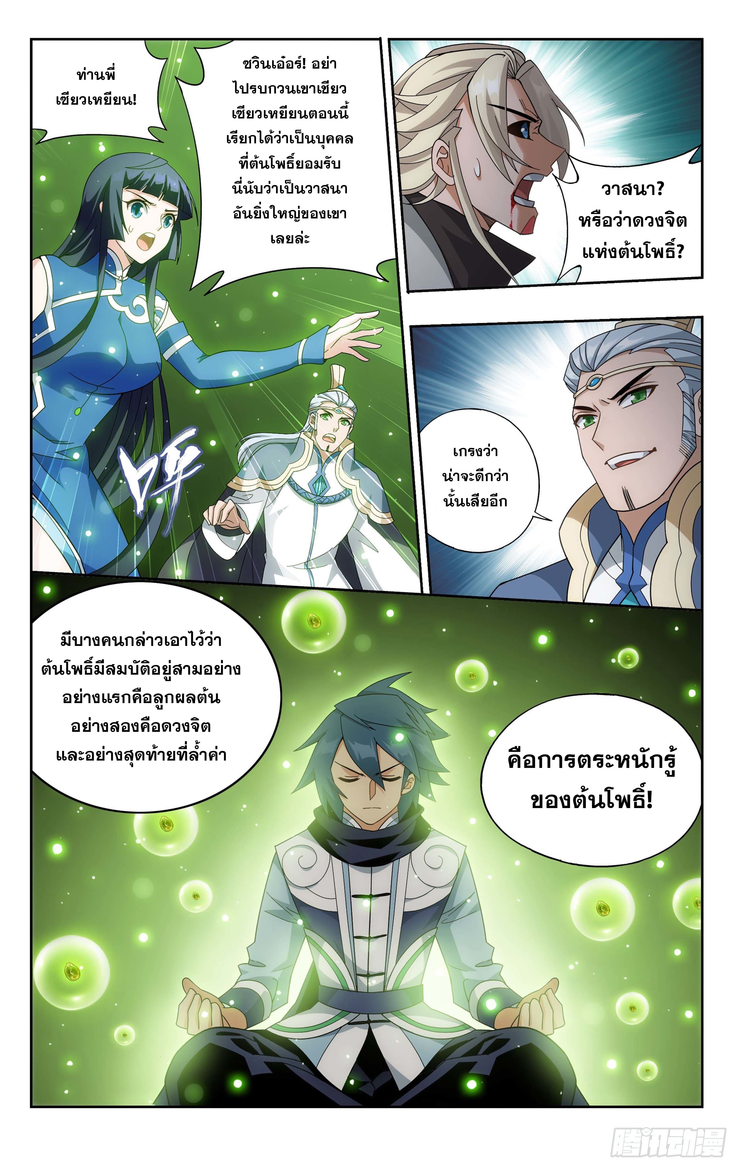 Doupo Cangqiong (ชนจีน) ตอนที่ 81 หน้า 9