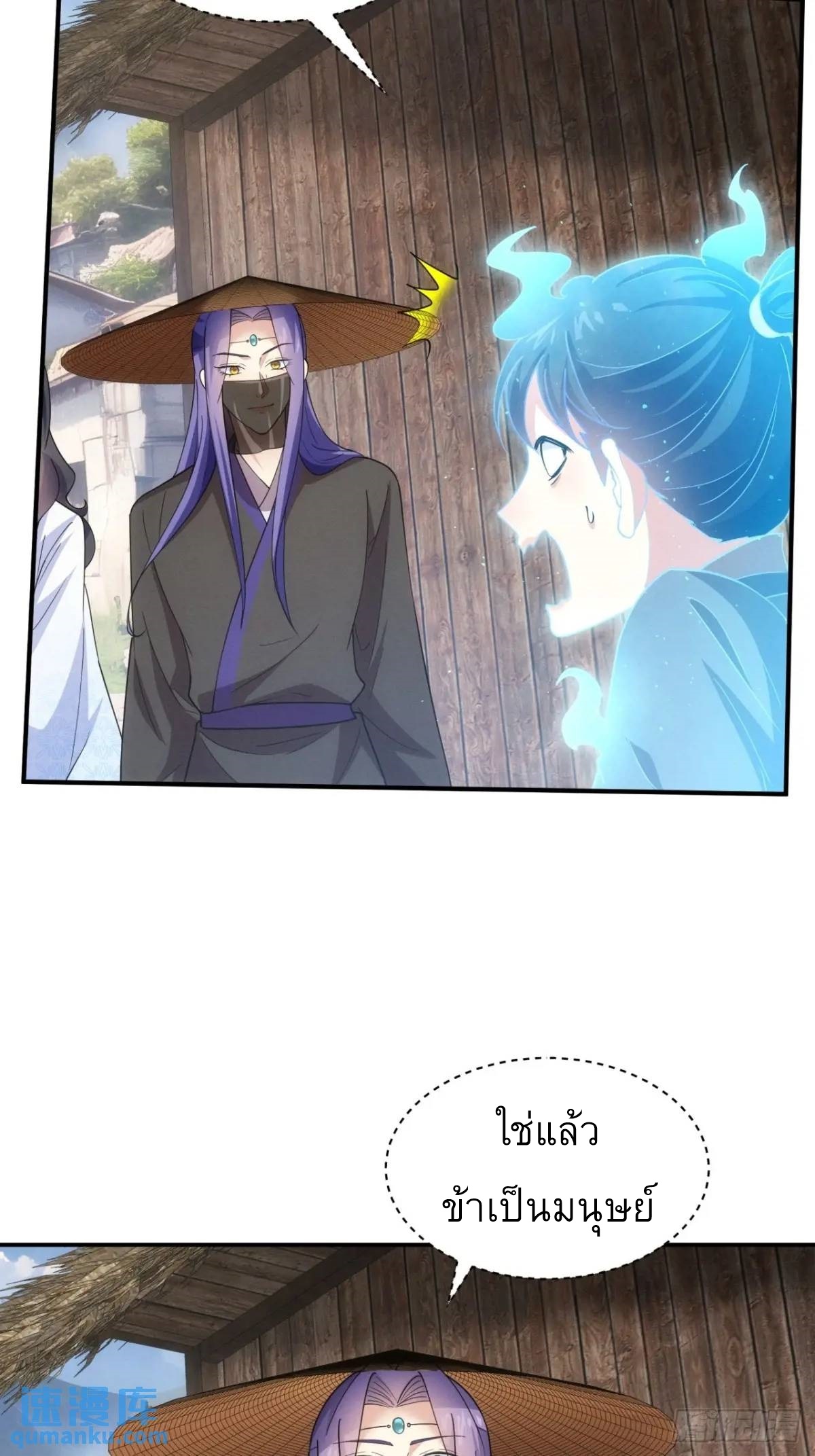 ข้าจะกำหนดชะตาตัวเอง ทันจีน ตอนที่ 230 หน้า 3