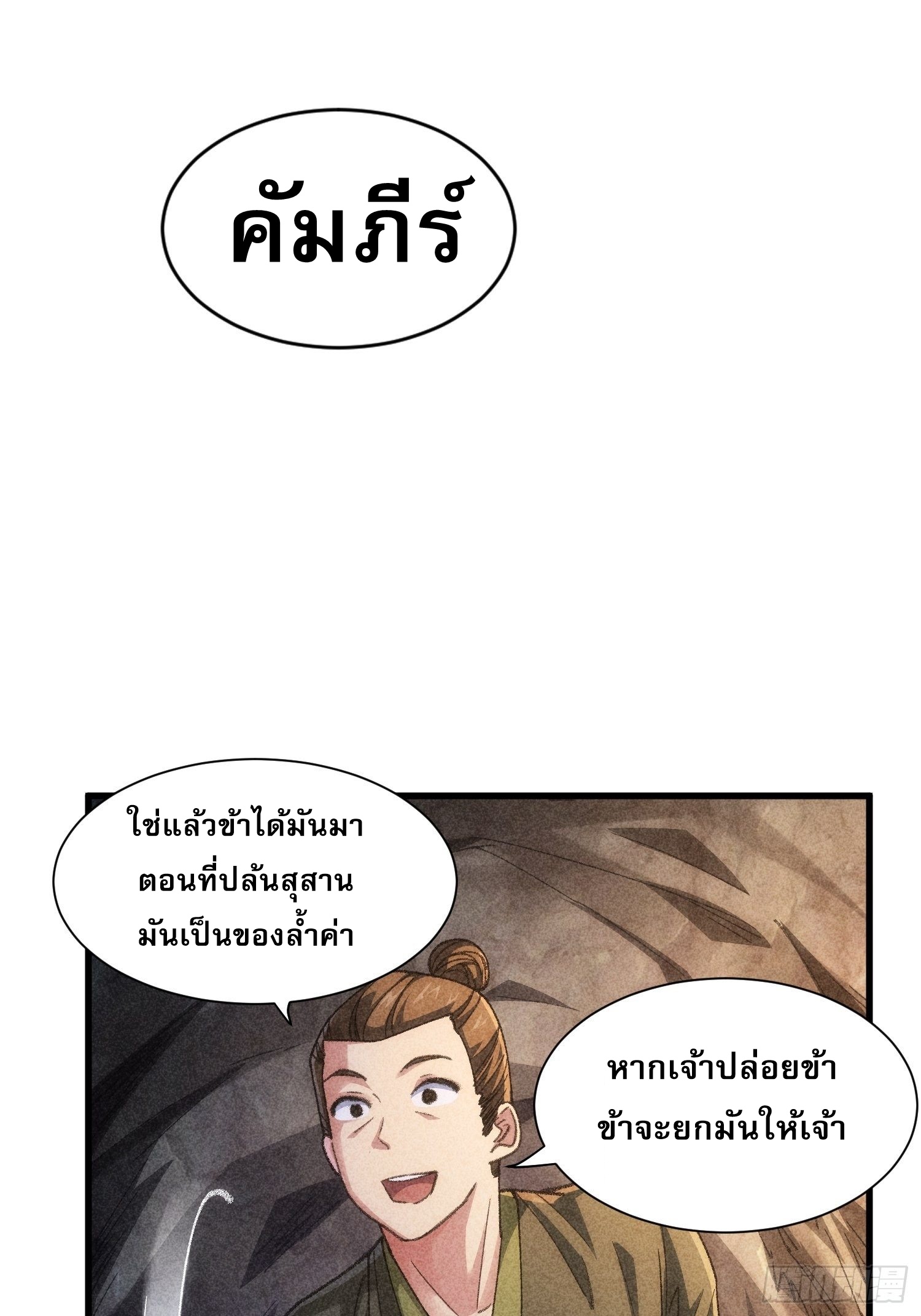 ข้าจะกำหนดชะตาตัวเอง ทันจีน ตอนที่ 20 หน้า 12