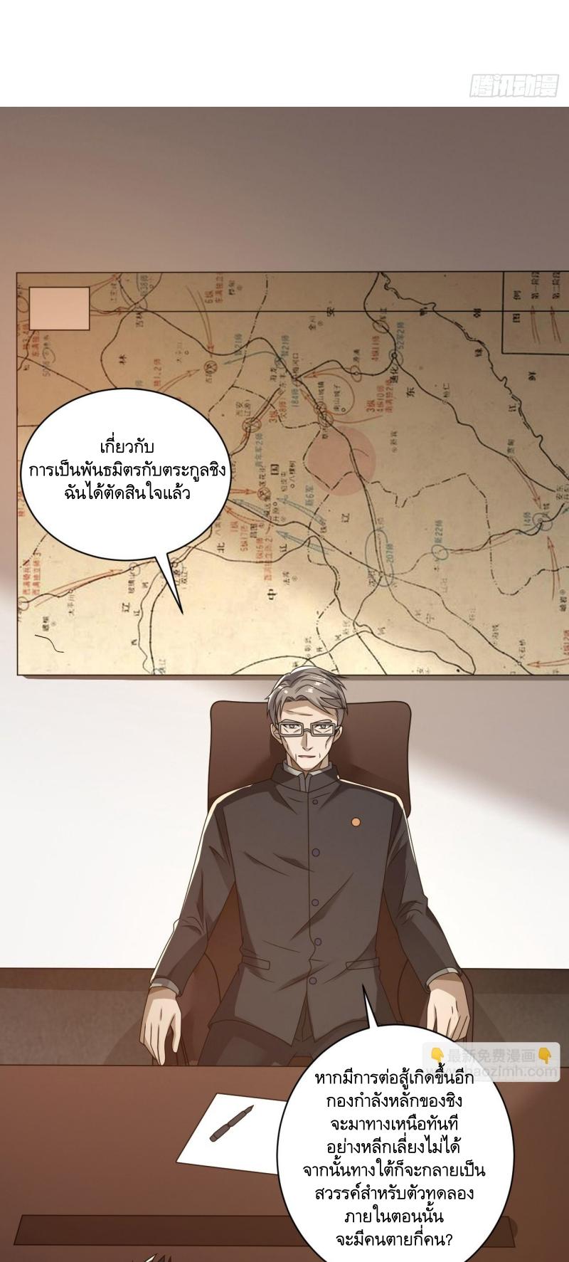 THE FIRST ORDER ตอนที่ 243 หน้า 45