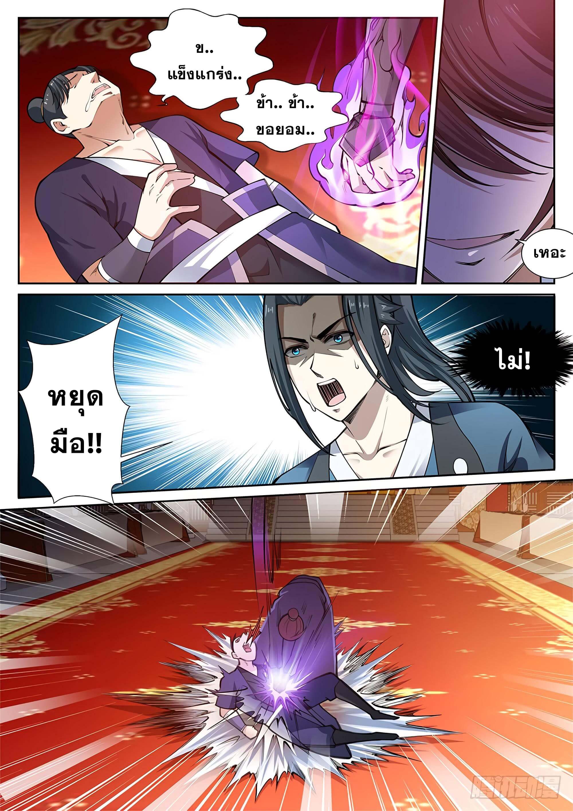 Against the Gods - อสูรพลิกฟ้า ตอนที่ 58 หน้า 7