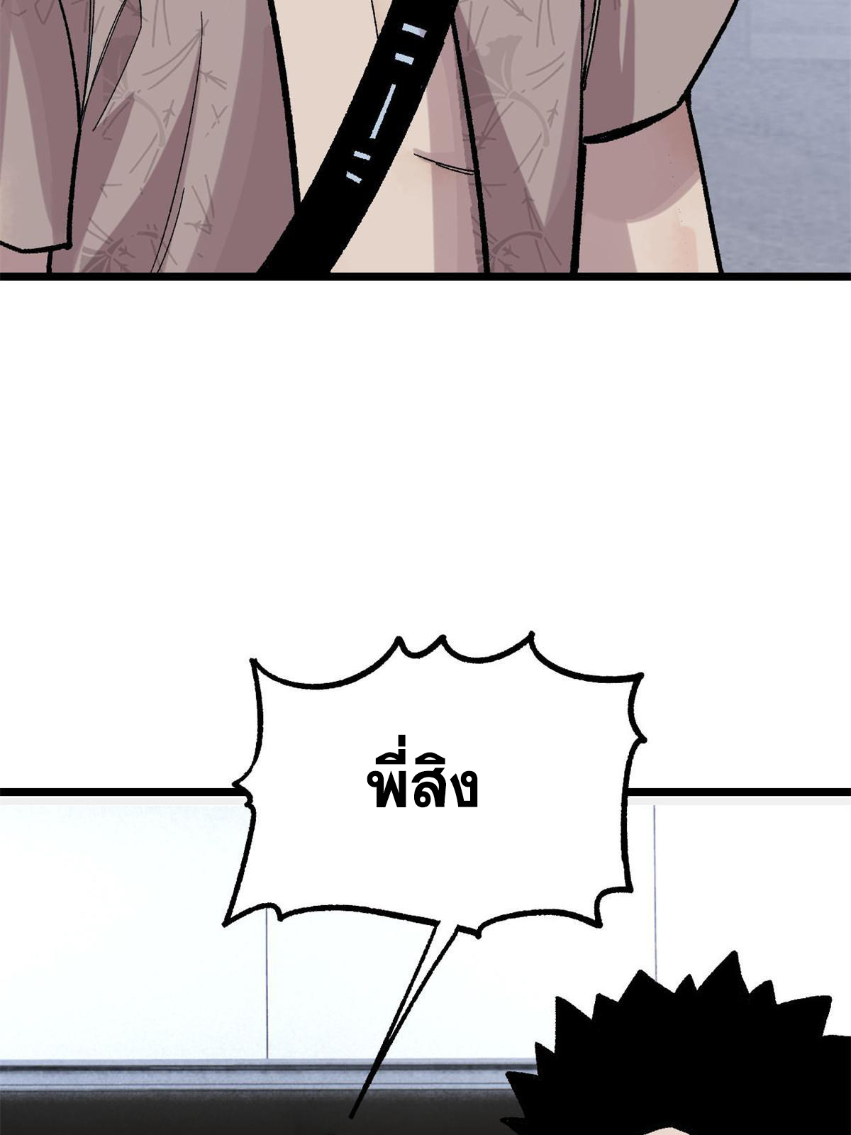 ผู้เล่นสุดโฉด ตอนที่ 38 หน้า 29