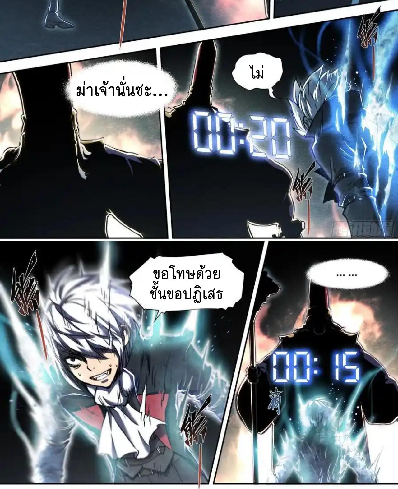 Apocalypse Forecast ตอนที่ 147 หน้า 19