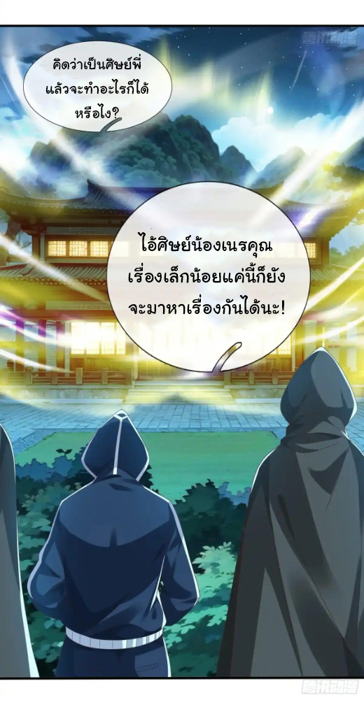 The god of war is reborn to avenge ตอนที่ 49 หน้า 15