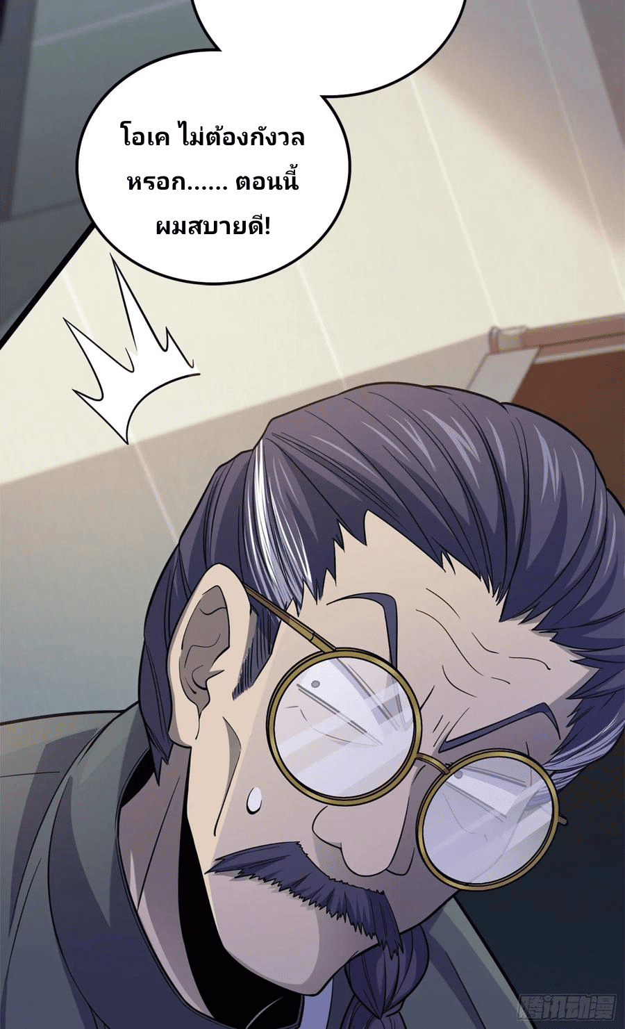 The new life of the Kuan King-ชีวิตใหม่ของราชาจอมกวน ตอนที่ 65 หน้า 34
