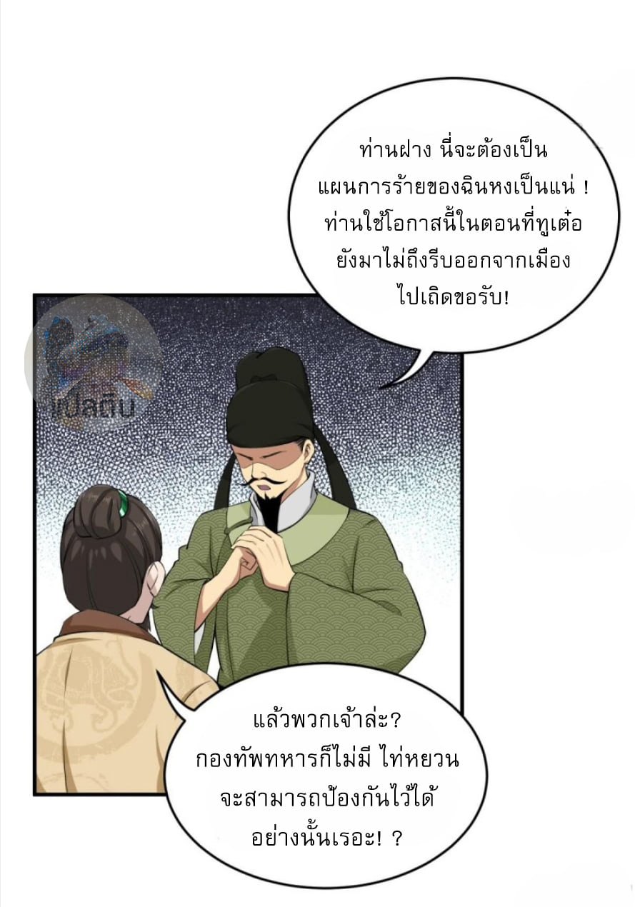 การเกิดใหม่ของราชวงศ์ถัง ตอนที่ 13 หน้า 19
