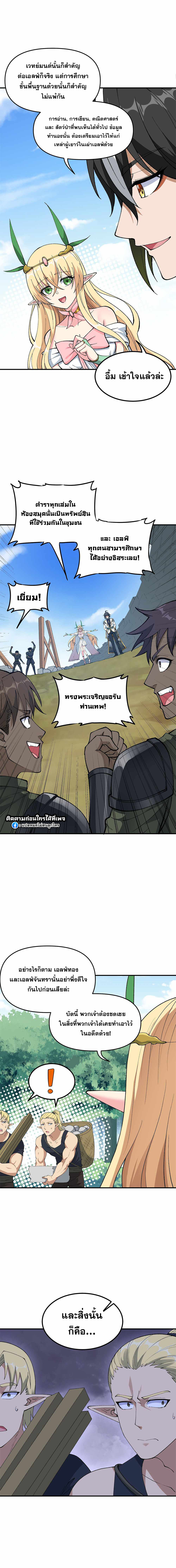 ผู้ยิ่งใหญ่มิได้โง่เสียหน่อย(The Heavenly Path Is Not Stupid) ตอนที่ 20 หน้า 17