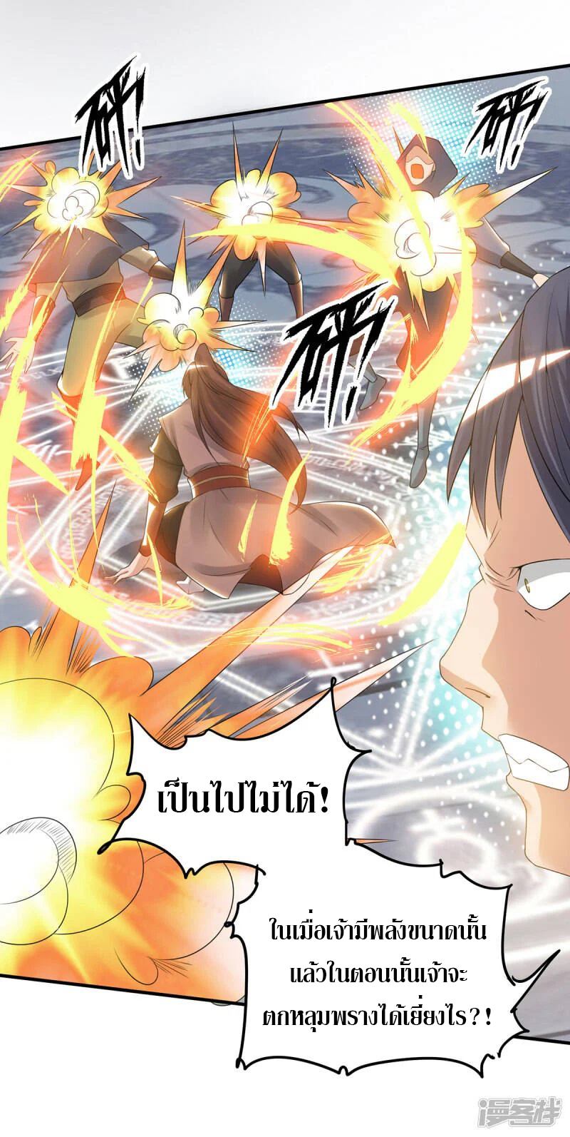 Reversal of god king จอมราชันย์ผงาดโลกันต์ ตอนที่ 8 หน้า 4