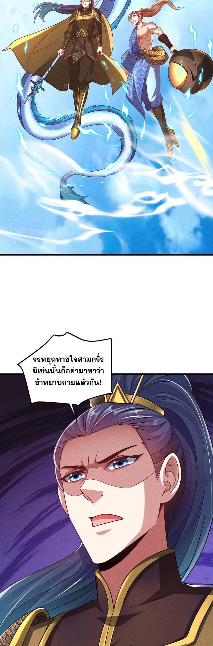 ข้ามีระบบที่สามารถอัญเชิญเทพและปีศาจได้ ตอนที่ 44 หน้า 11