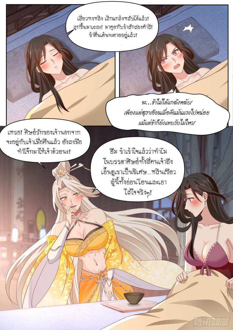 เกิดใหม่เป็นศิษย์พี่ใหญ่จอมวายร้ายกับเหล่าหญิงสาวยันเดเระ ตอนที่ 94 หน้า 5