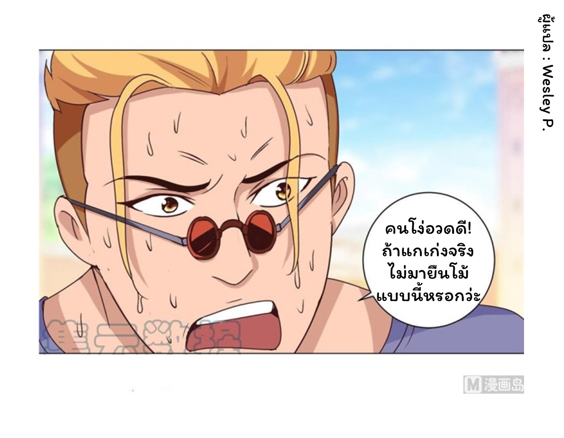 ระบบพระเจ้า ตอนที่ 54 หน้า 18