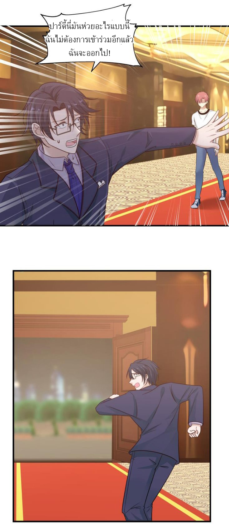 I have dragon in my body ตอนที่ 79 หน้า 7