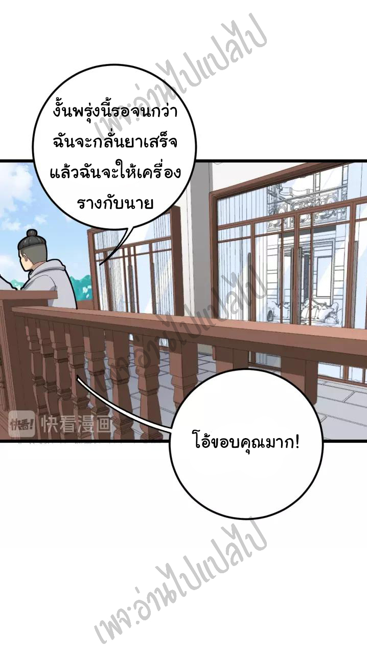 Bad Hand Witch Doctor สุดยอดพ่อมดหมอผี ตอนที่ 99 หน้า 13