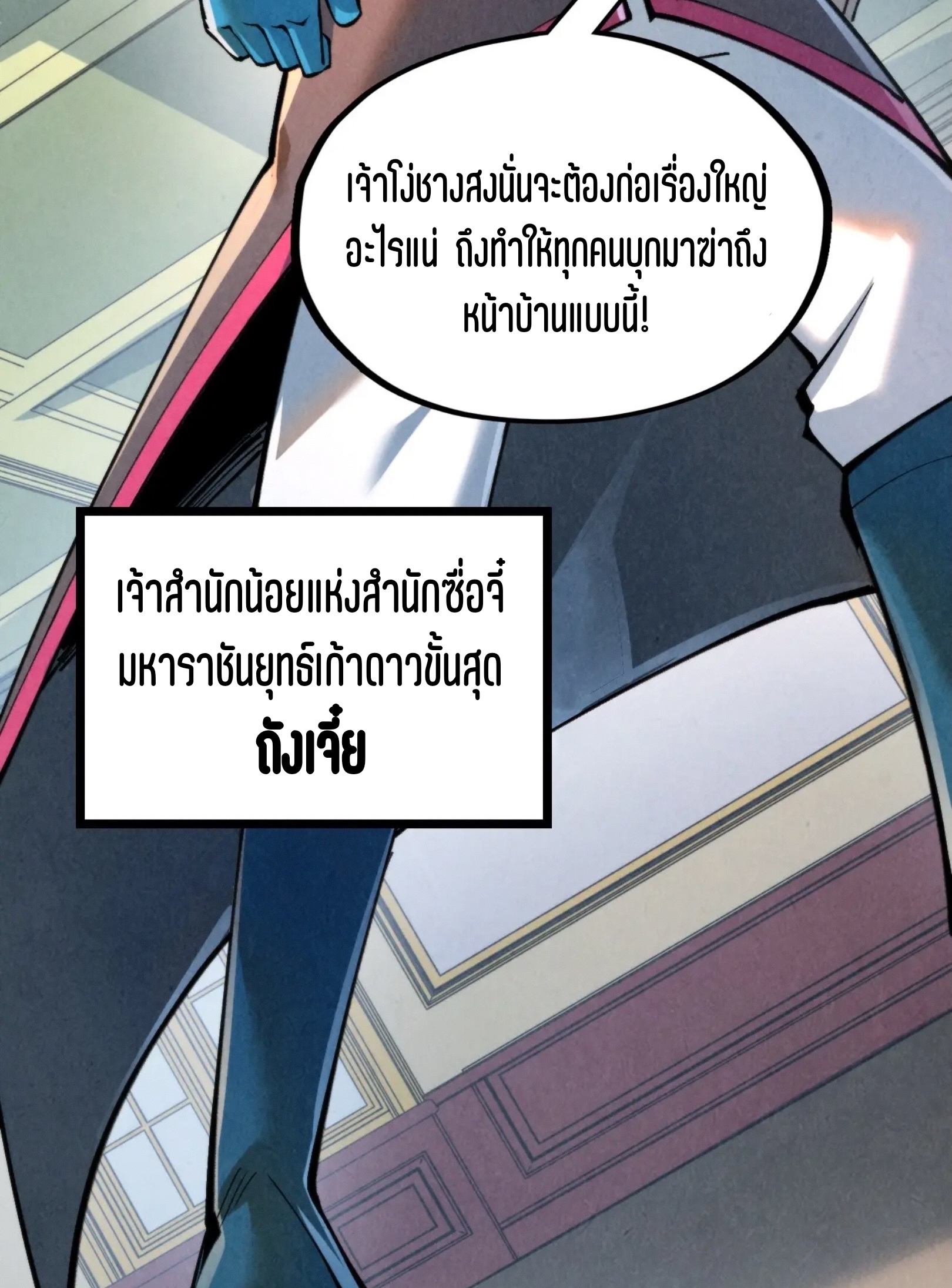 มหาเทพนิรันดร์กาล ตอนที่ 227 หน้า 18