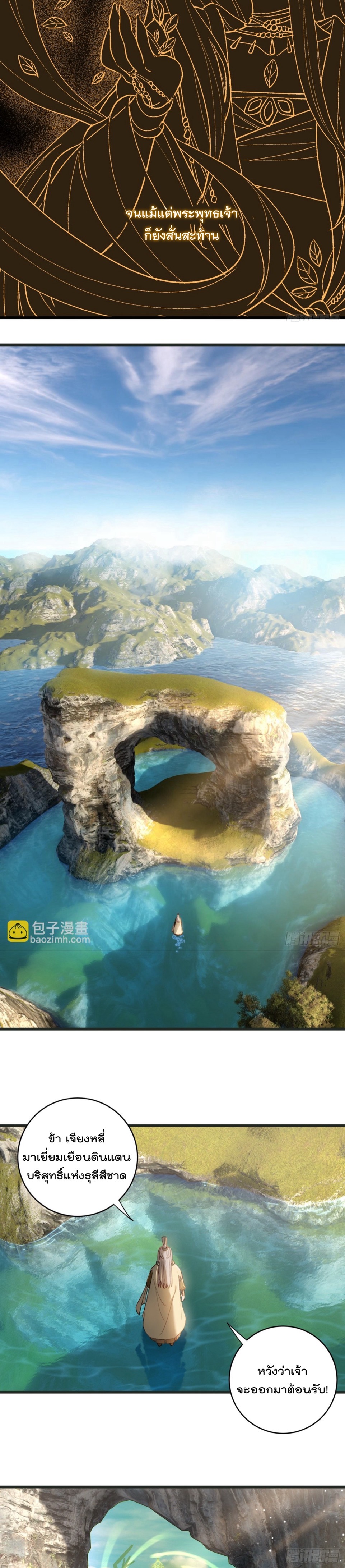 บำเพ็ญเซียนมาห้าร้อยปีพึ่งมีระบบซะงั้น ตอนที่ 7 หน้า 8