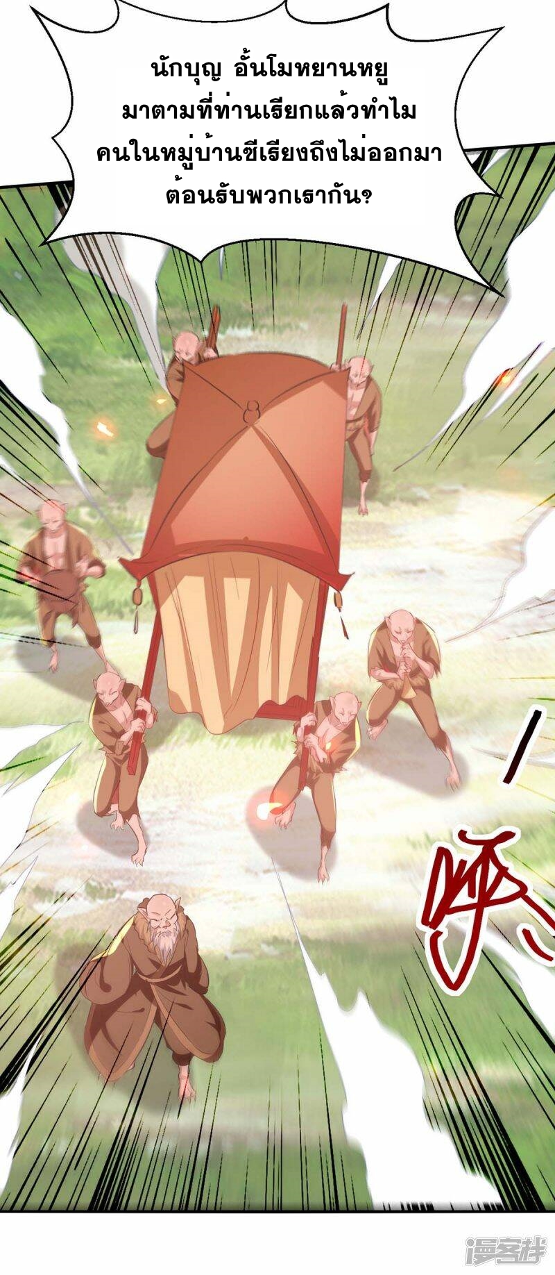 การกลับมาของจักพรรดิ์ ตอนที่ 227 หน้า 15