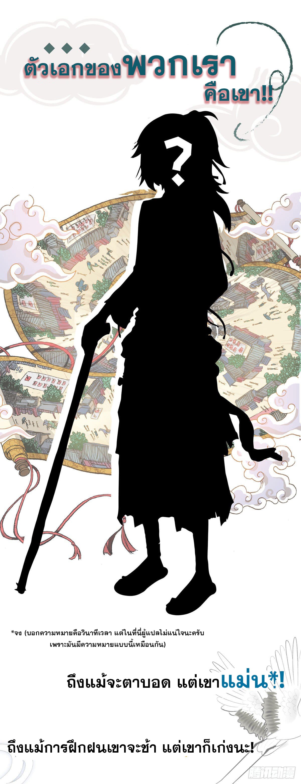 หลินหยวนสิง ตำนานจิ้งจอกเมฆา ตอนที่ 1 หน้า 6