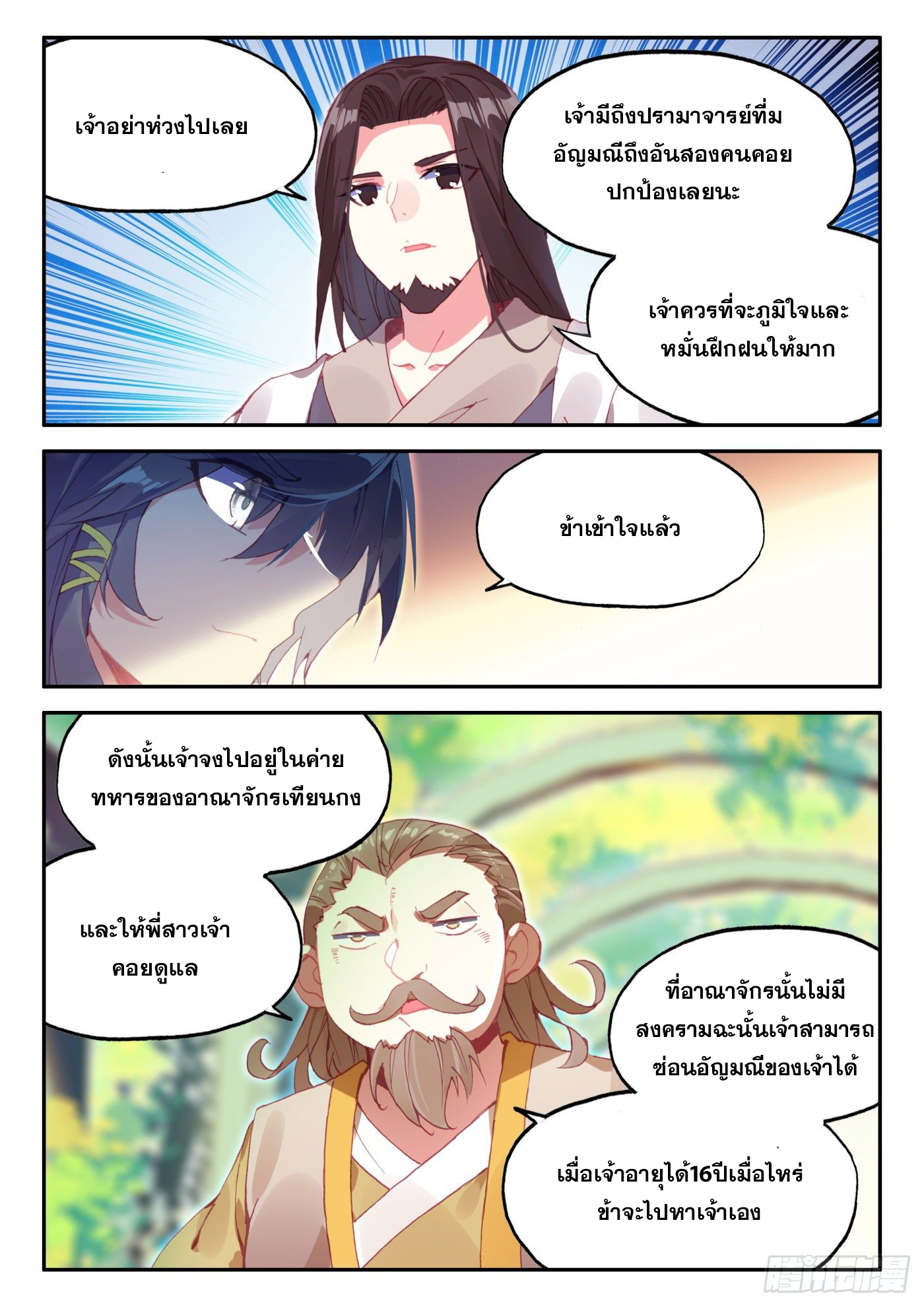 Heavenly jewel change ตอนที่ 30 หน้า 5