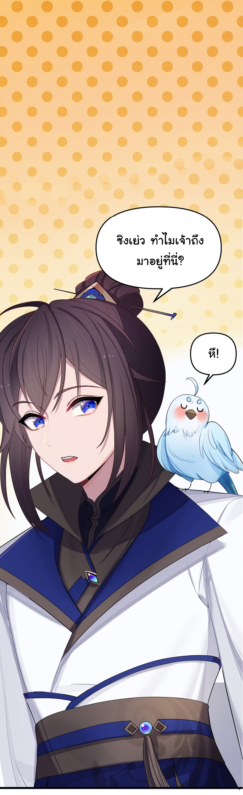 The lady is actually the future tyrant and empress จบ 50 ตอน ตอนที่ 20 หน้า 30