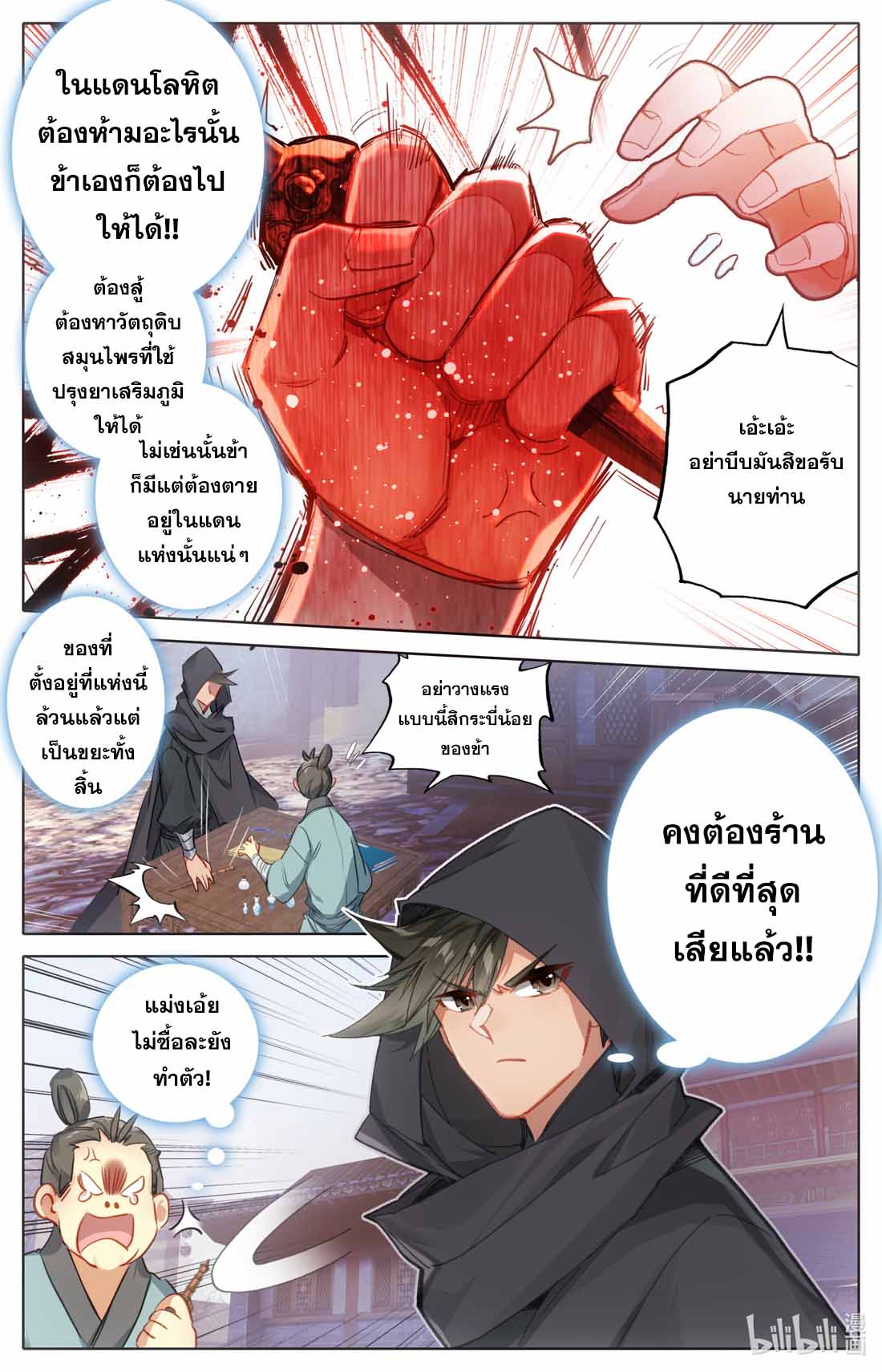 A record of a mortal's journey to immortality(ทันจีน) ตอนที่ 78 หน้า 9